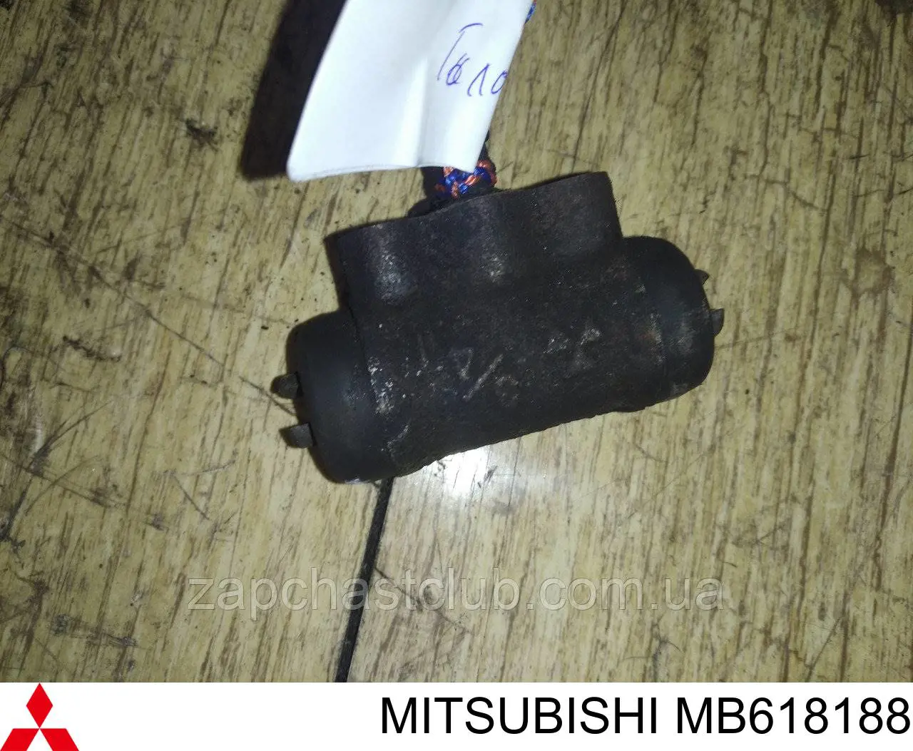 MB618188 Mitsubishi цилиндр тормозной колесный рабочий задний