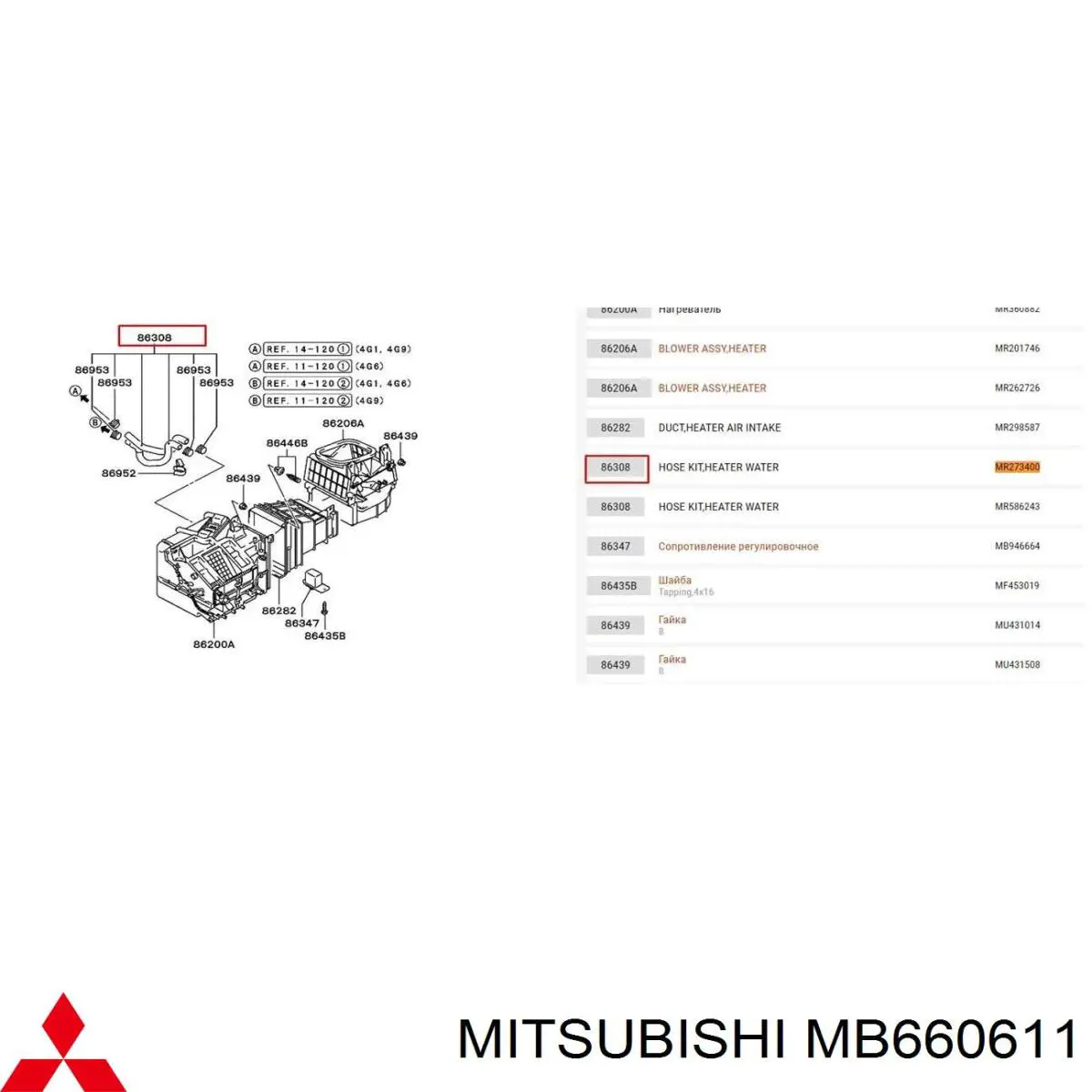 Купить MB660611 Mitsubishi Шланг радиатора охлаждения нижний