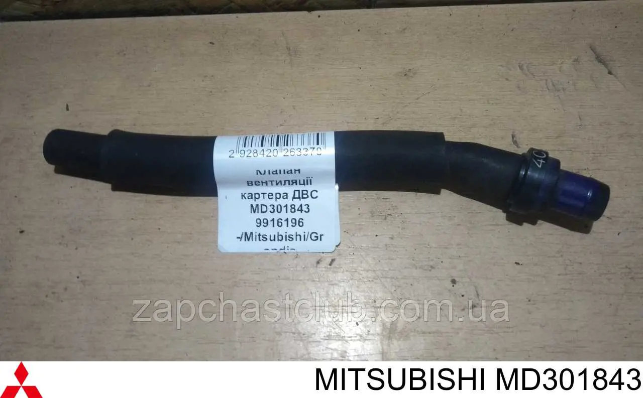 MD301843 Mitsubishi клапан pcv вентиляции картерных газов