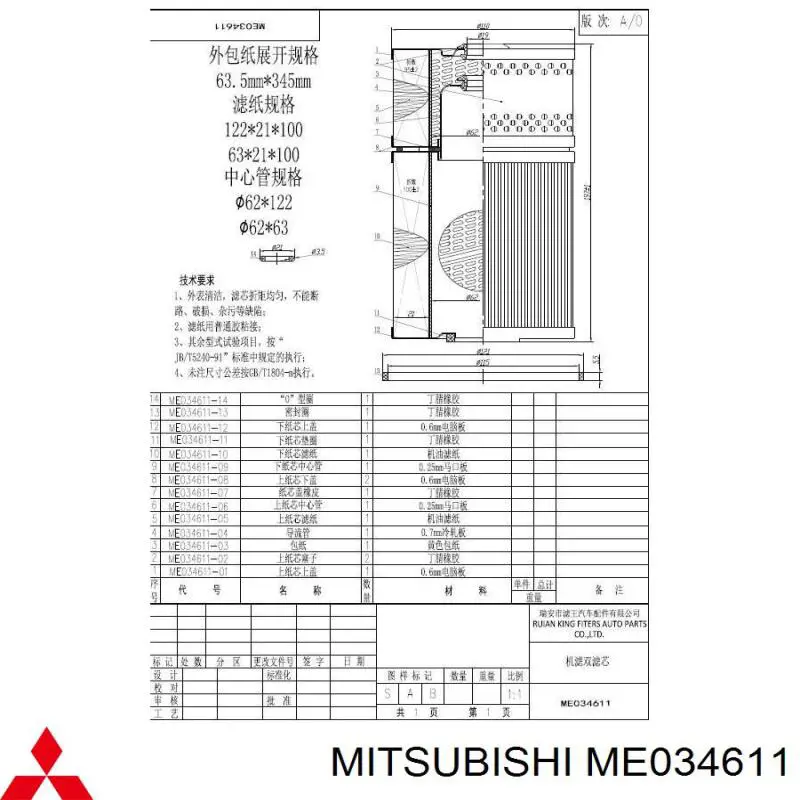 ME034611 Mitsubishi filtro de óleo