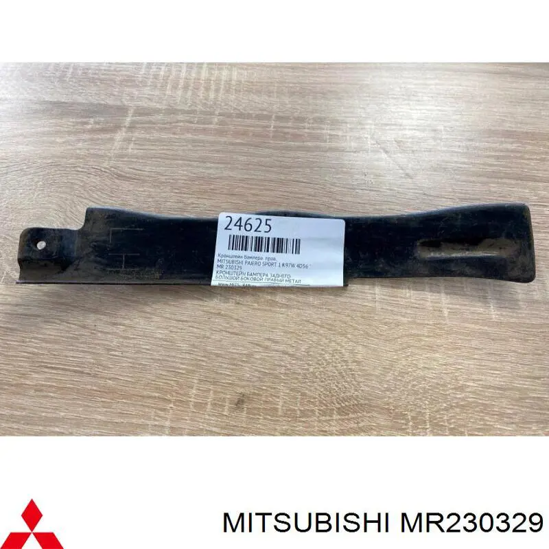 MR230329 Mitsubishi Левое крепление заднего бампера