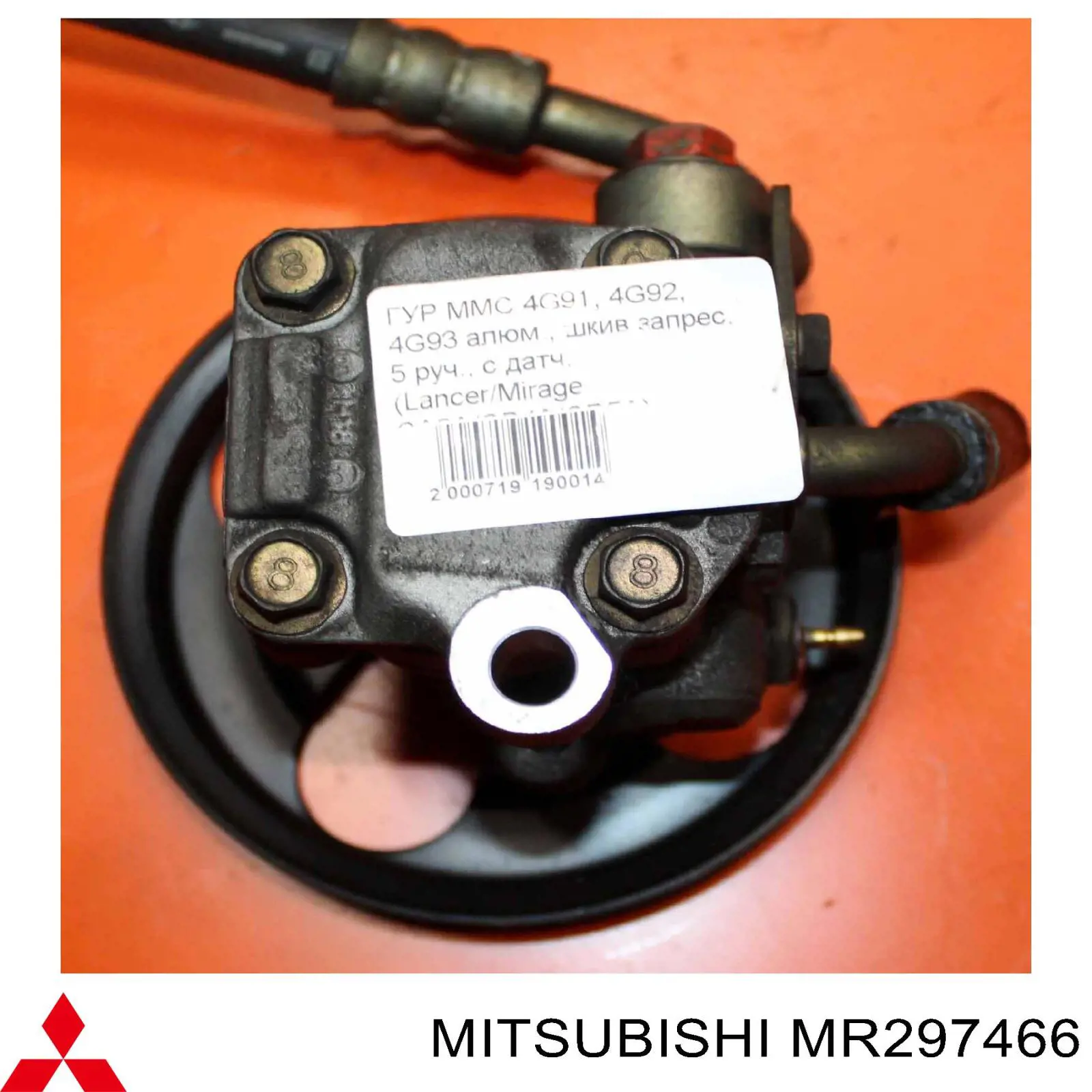 Насос ГУР MR297466 Mitsubishi