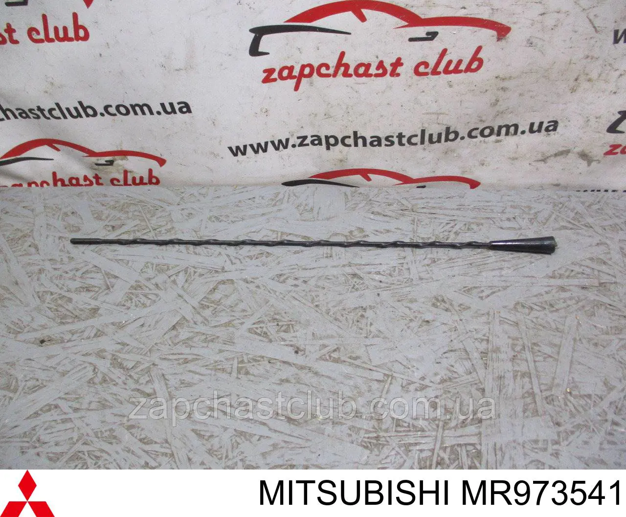 Шток антенны MR973541 Mitsubishi