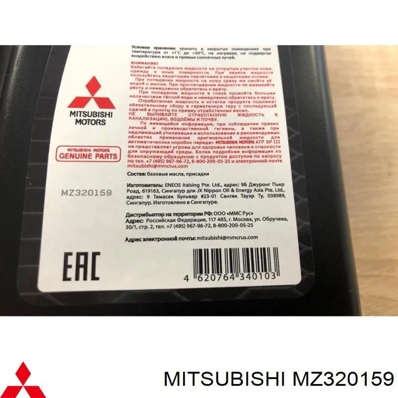 Трансмиссионное масло MZ320159 Mitsubishi