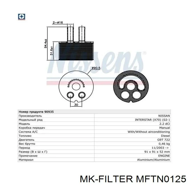 Купить MFTN0125 MK Filter Фильтр автоматической коробки передач