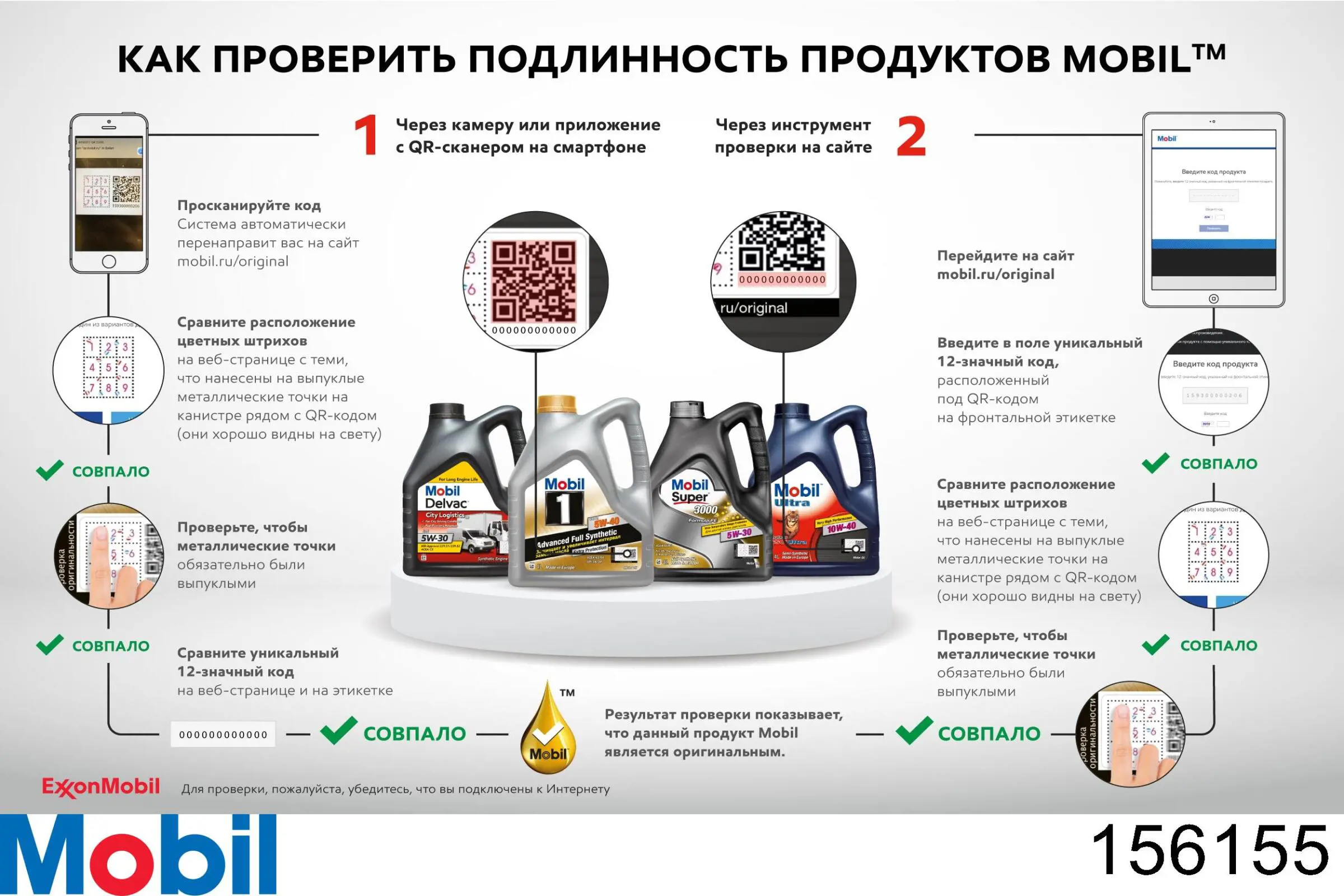 156155 Mobil Масло двигателя