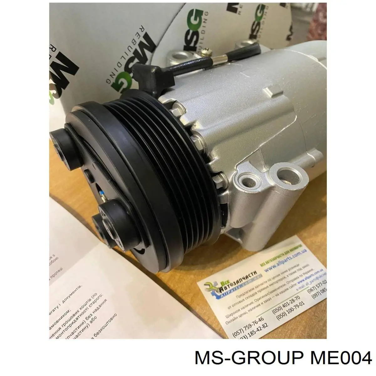 ME004 MSG ГУР руля