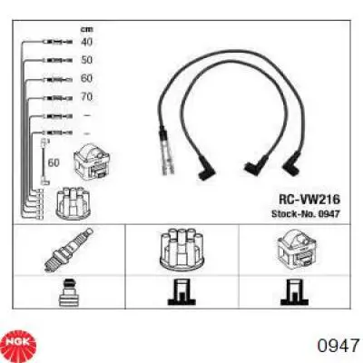 0947 NGK высоковольтные провода