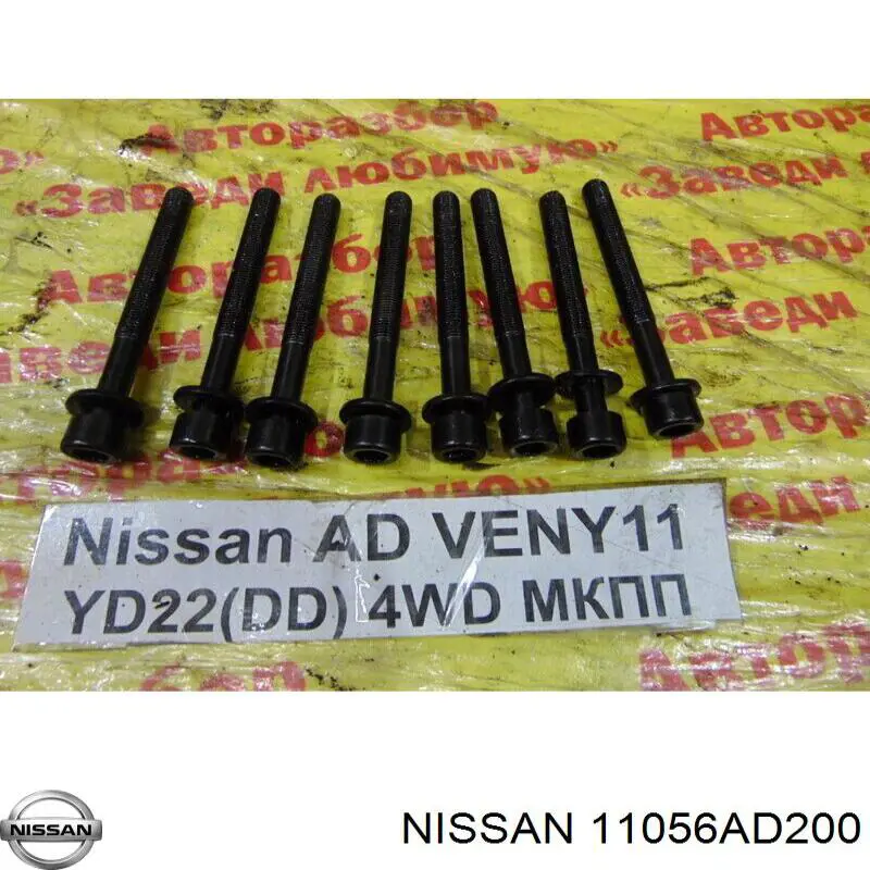 Болт головки блока цилиндров (ГБЦ) на Nissan Navara D40M