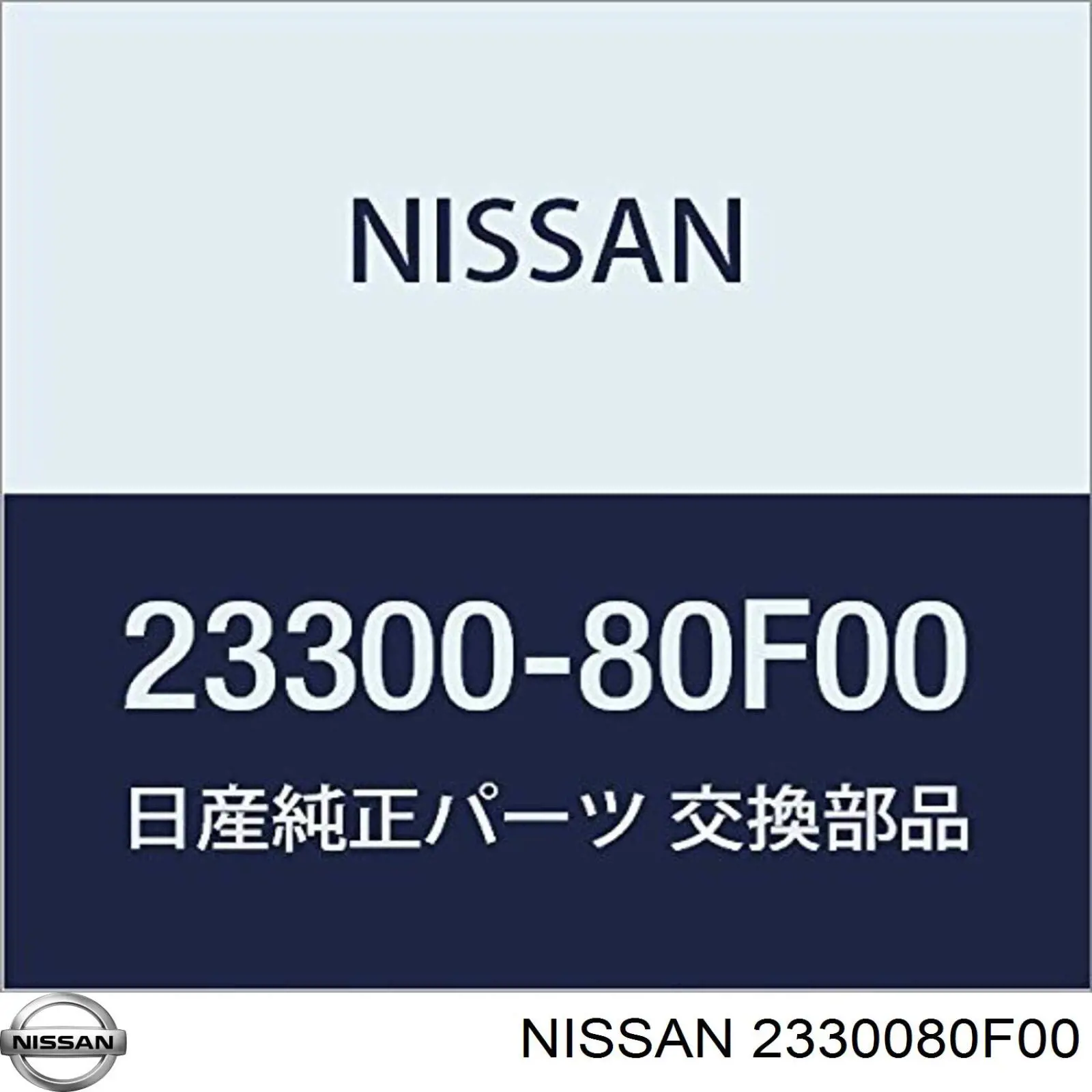 2330250Y01 Nissan стартер