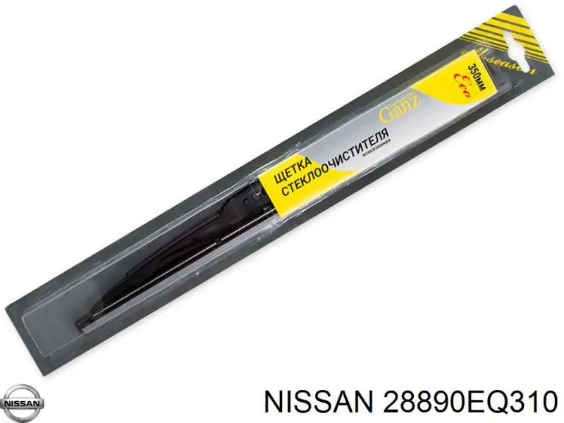 Купить 28890EQ310 Nissan/Infiniti Дворник стеклоочистителя задний