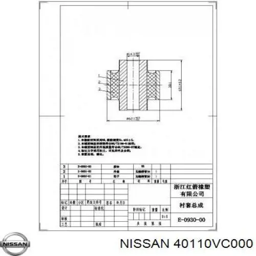 Сайлентблок задней реактивной тяги 40110VC000 Nissan/Infiniti