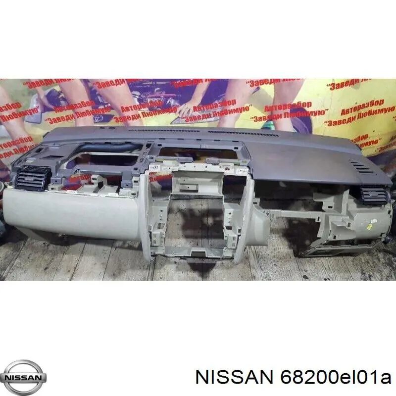 Панель салона передняя "торпедо" Nissan/Infiniti 68200EL00A цена, от 93.82 USD