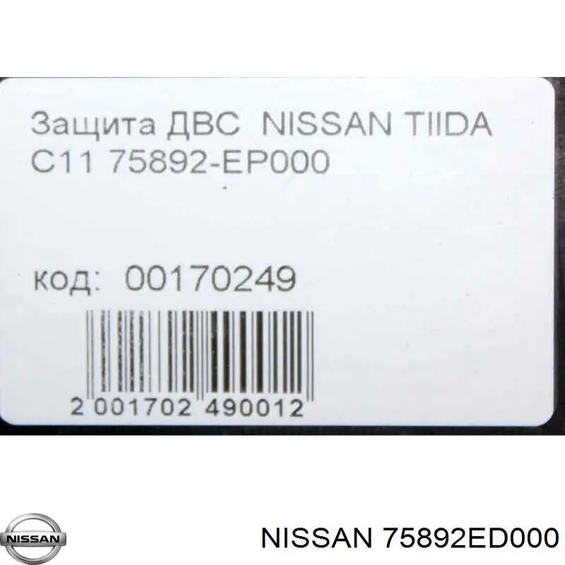 75892JJ00A Nissan/Infiniti 