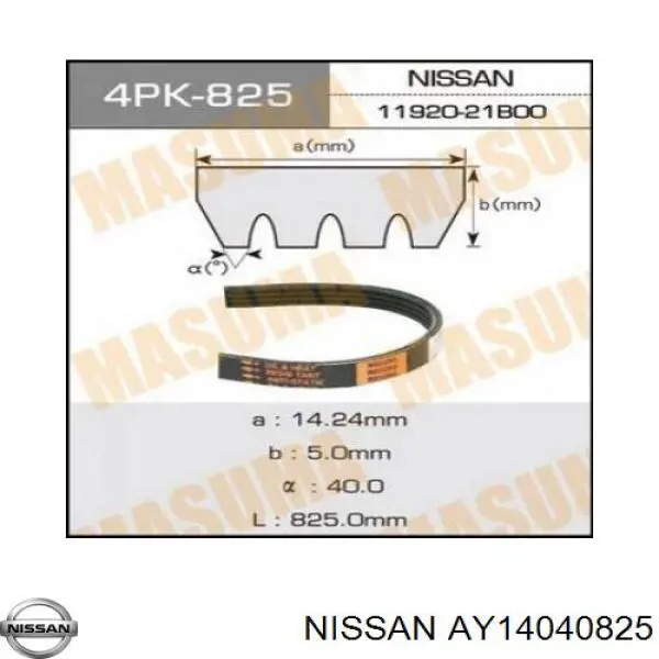 AY14040825 Nissan ремень генератора