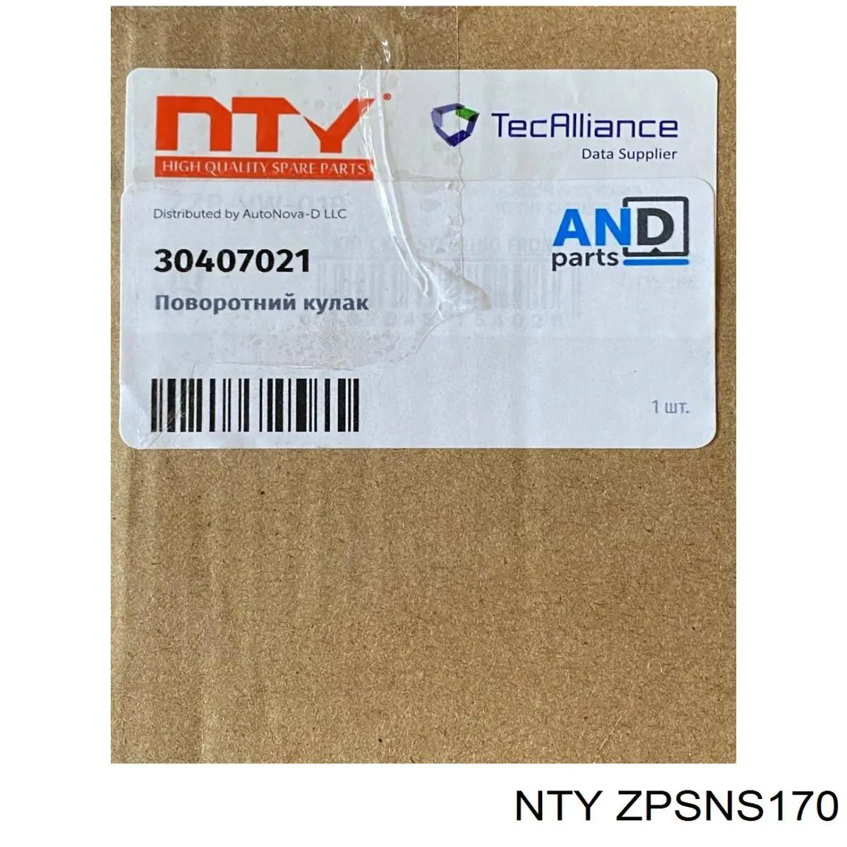 Гидроопора двигателя передняя NTY ZPSNS170 цена, от 55.84 USD