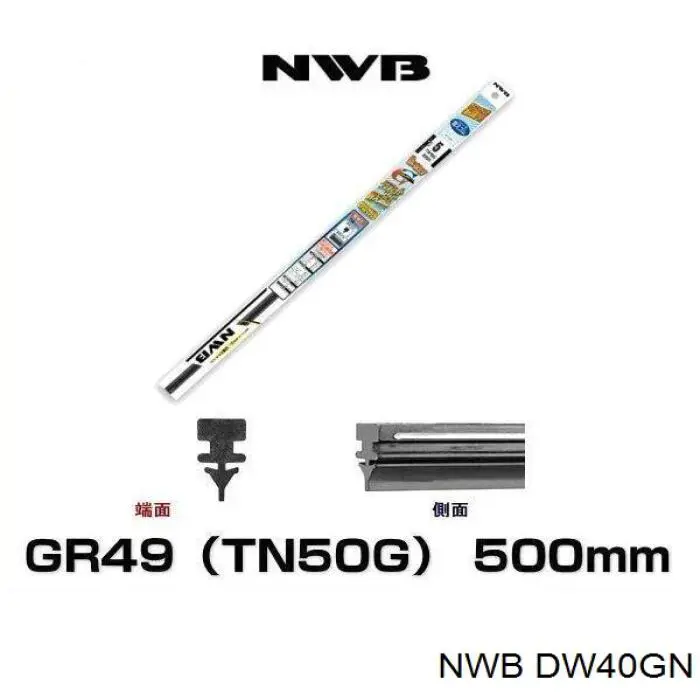 DW40GN NWB Резинка щетки стеклоочистителя водительская