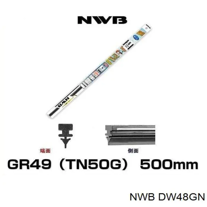 Купить DW48GN NWB Резинка щетки стеклоочистителя водительская