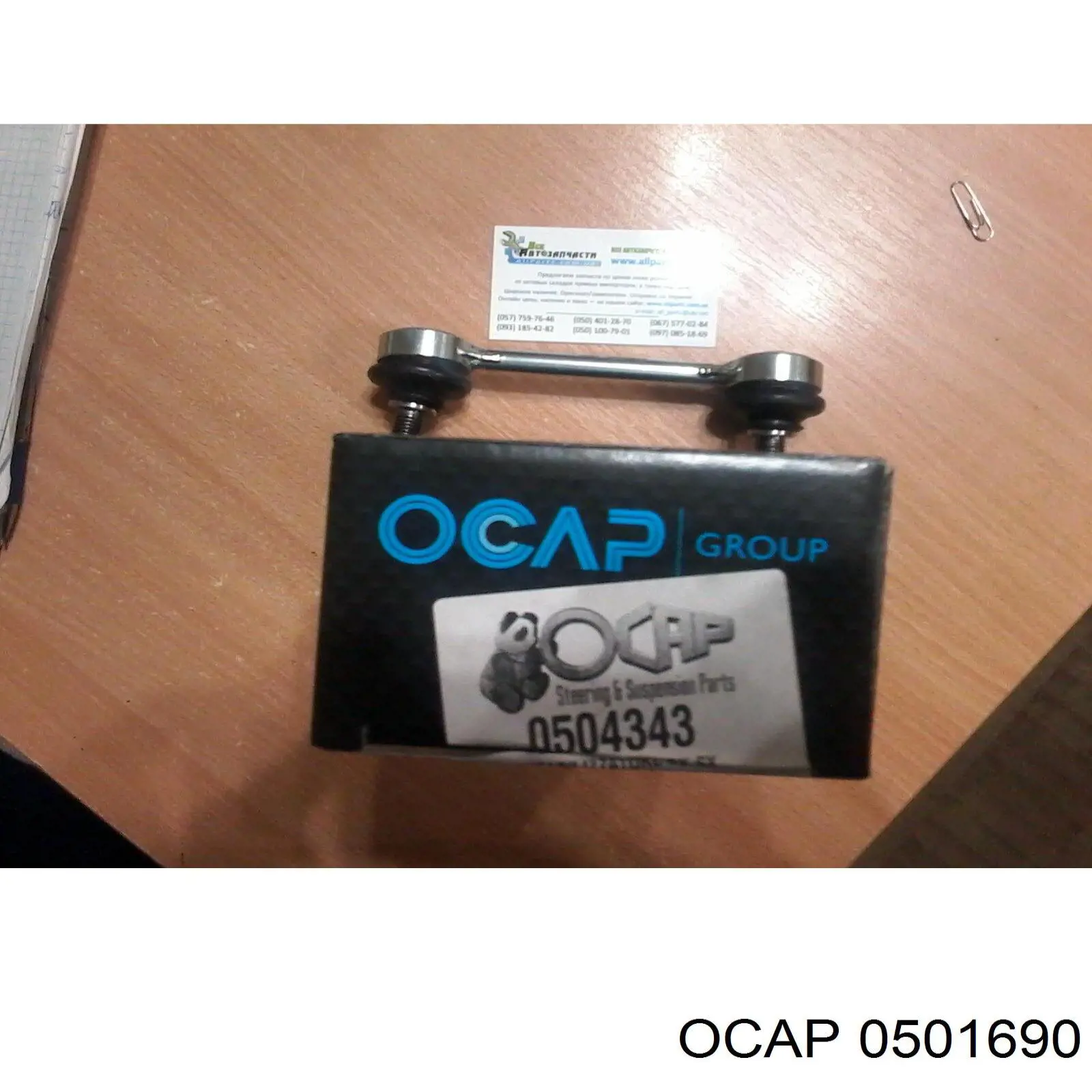 Купить 0501690 Ocap Амортизационная стойка