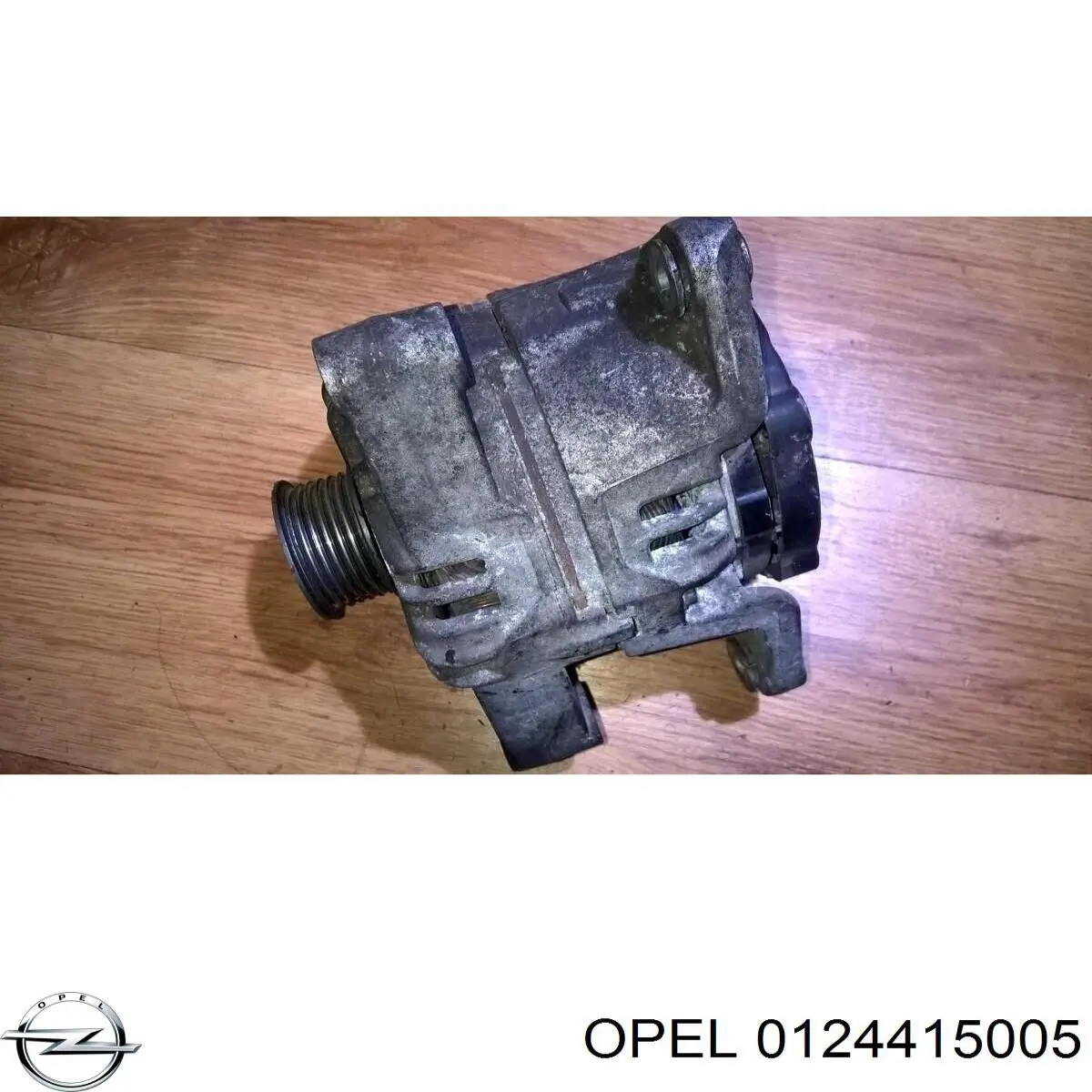 0124415005 Opel Генератор автомобильный