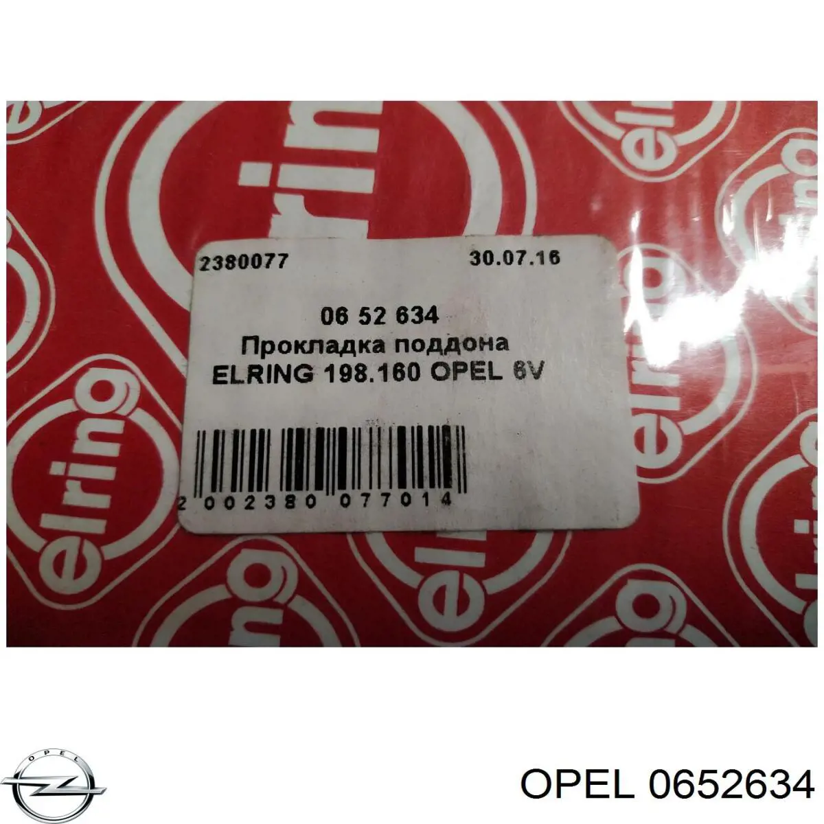 652634 Opel прокладка поддона картера двигателя нижняя
