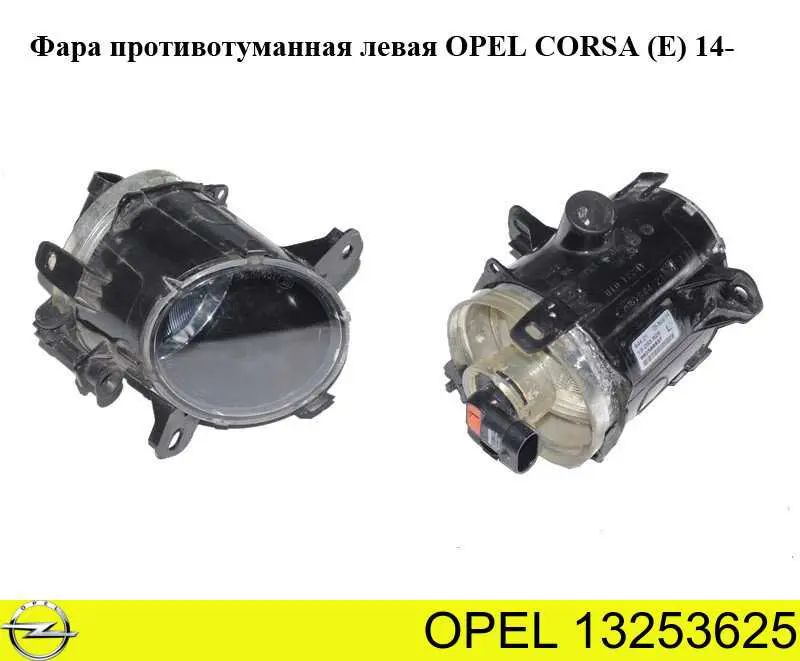 13253625 Opel фара противотуманная левая