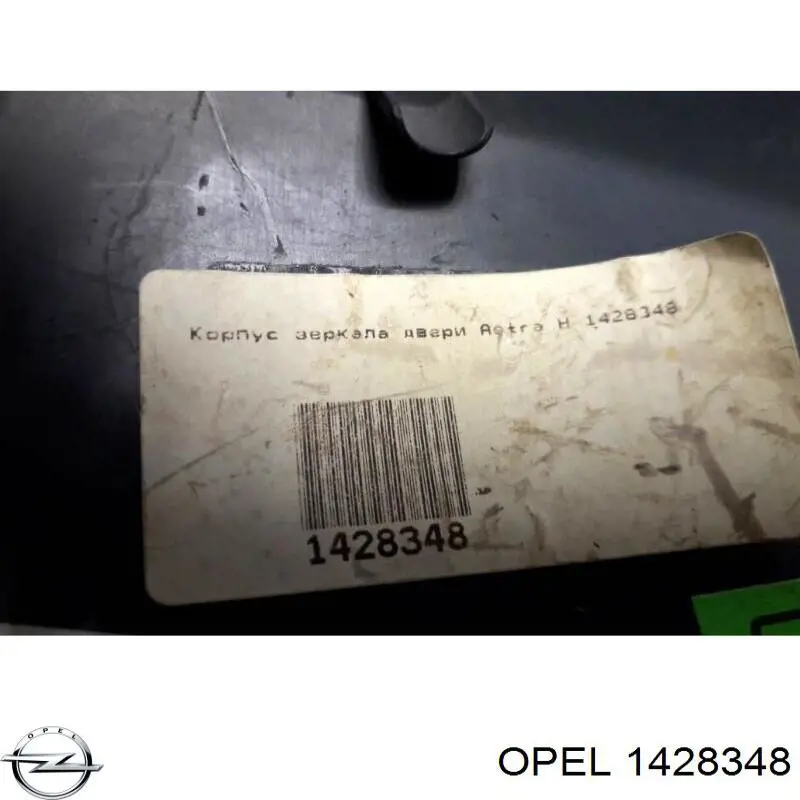  Opel 1428348 цена, от 39.60 USD
