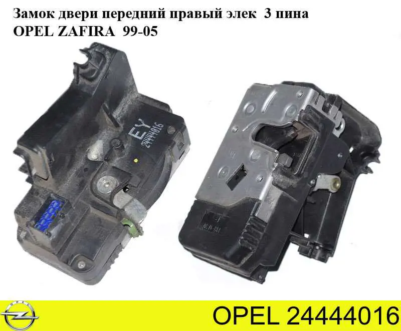 Дверной замок передний правый Opel Astra G седан (F69) (1998 - 2009) цена, от 16.39 USD