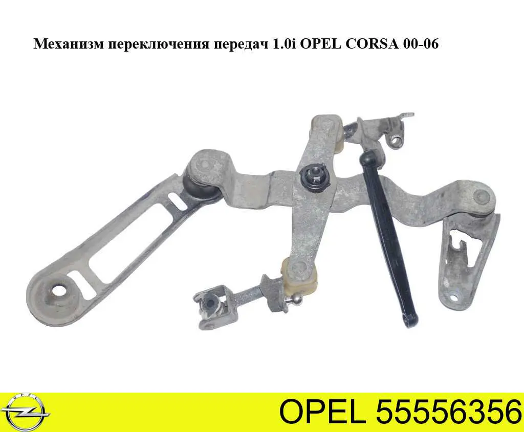 55556356 Opel механизм переключения передач (кулиса, селектор)