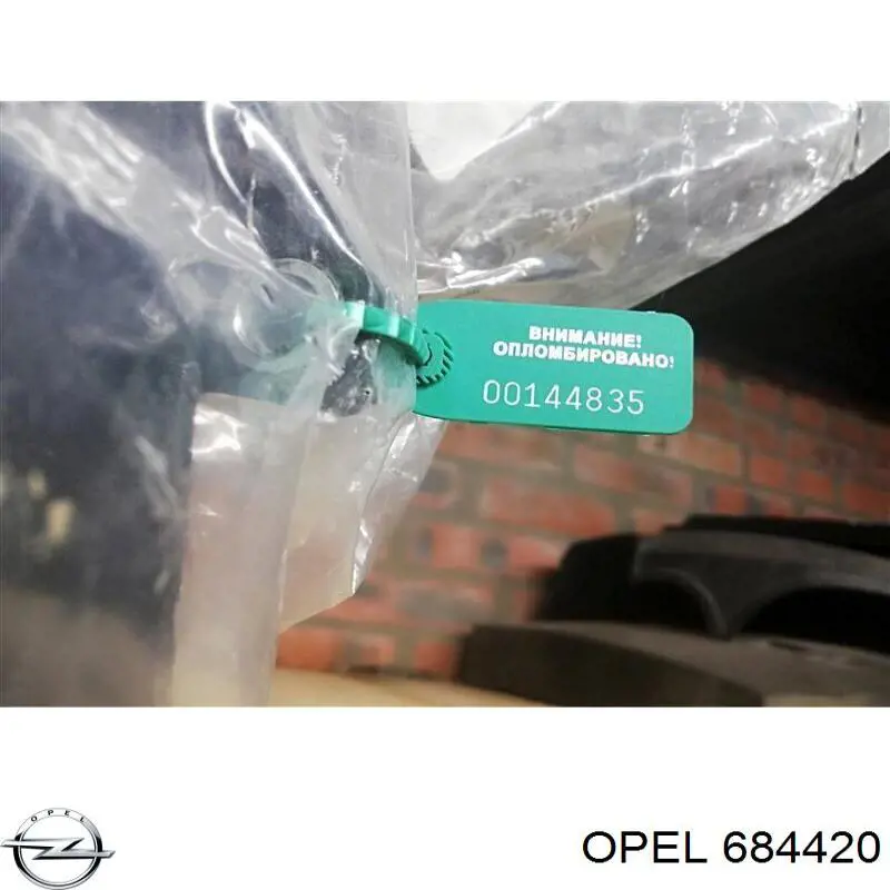  Opel 684420 цена, от 14.92 USD