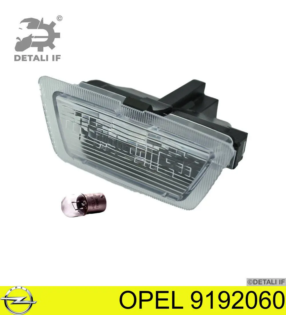 9192060 Opel фонарь подсветки заднего номерного знака