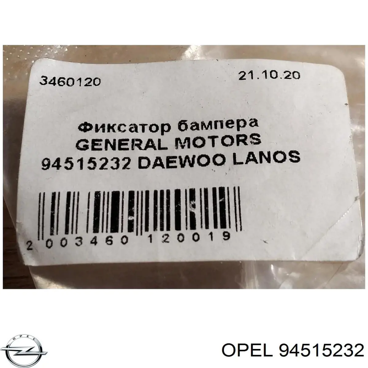 Пистон (клип) крепления бампера заднего Opel 94515232 цена, от 0.33 USD
