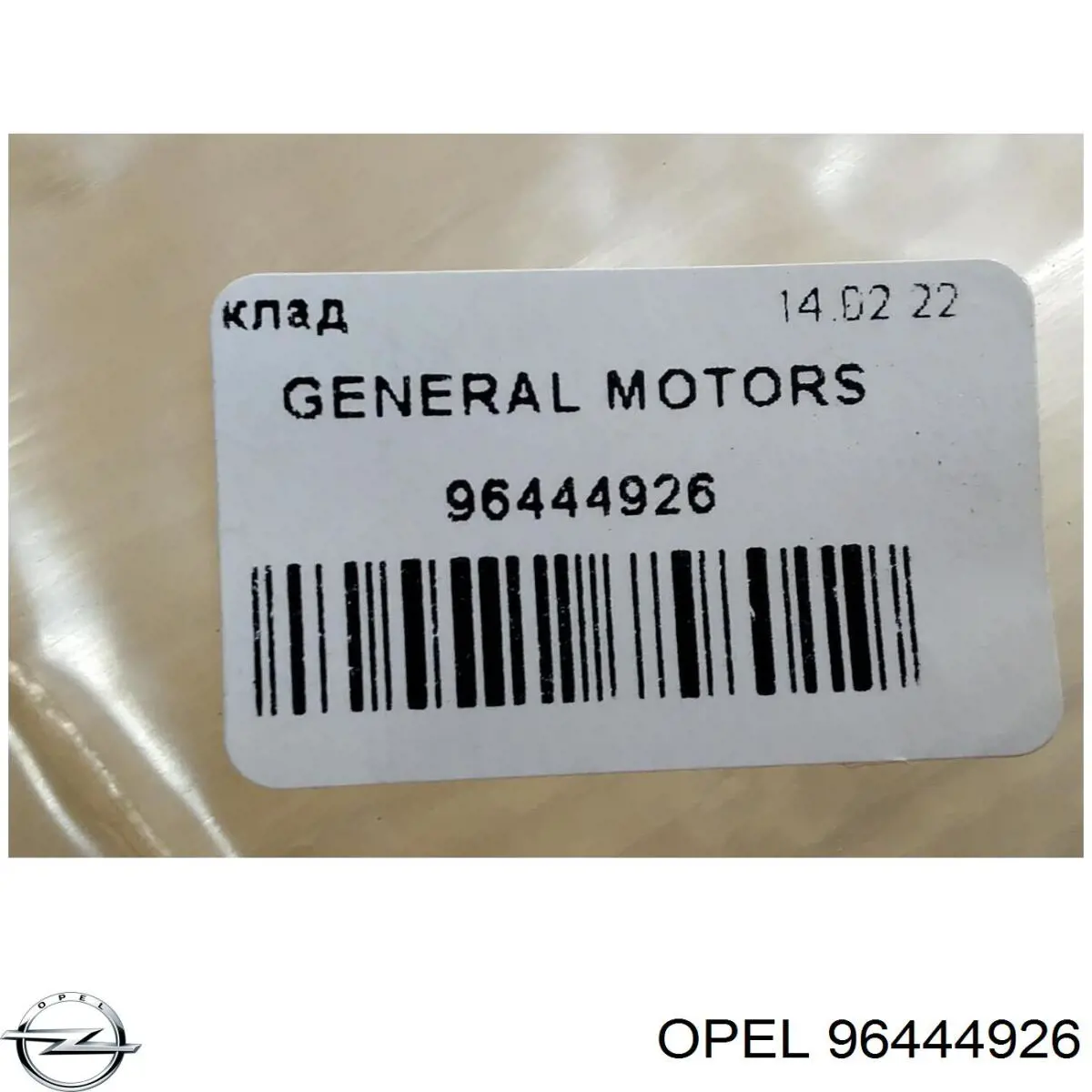 Втулка стабилизатора переднего 96444926 Opel