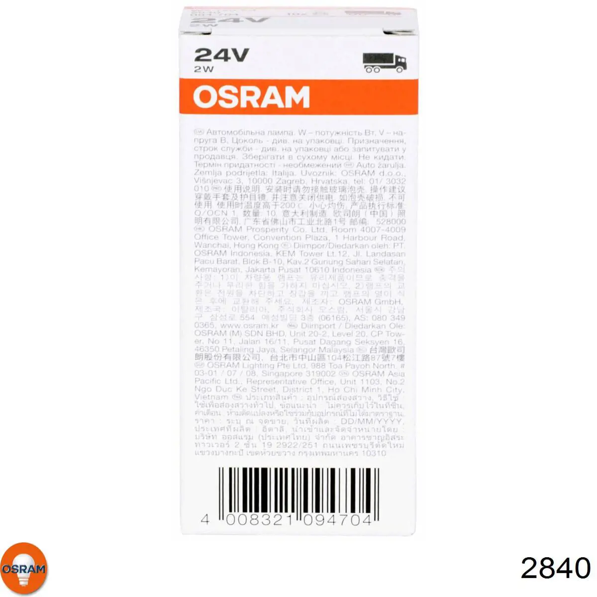 Купить 2840 Osram Лампочка
