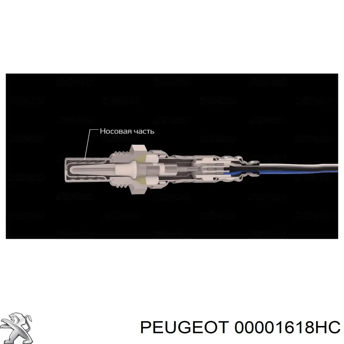 00001618HC Peugeot/Citroen лямбда-зонд, датчик кислорода до катализатора