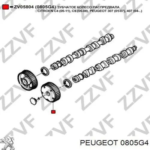 0805G4 Peugeot/Citroen звездочка-шестерня распредвала двигателя, выпускного