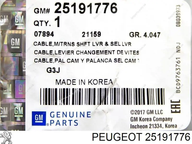 Трос КПП 25191776 Peugeot/Citroen