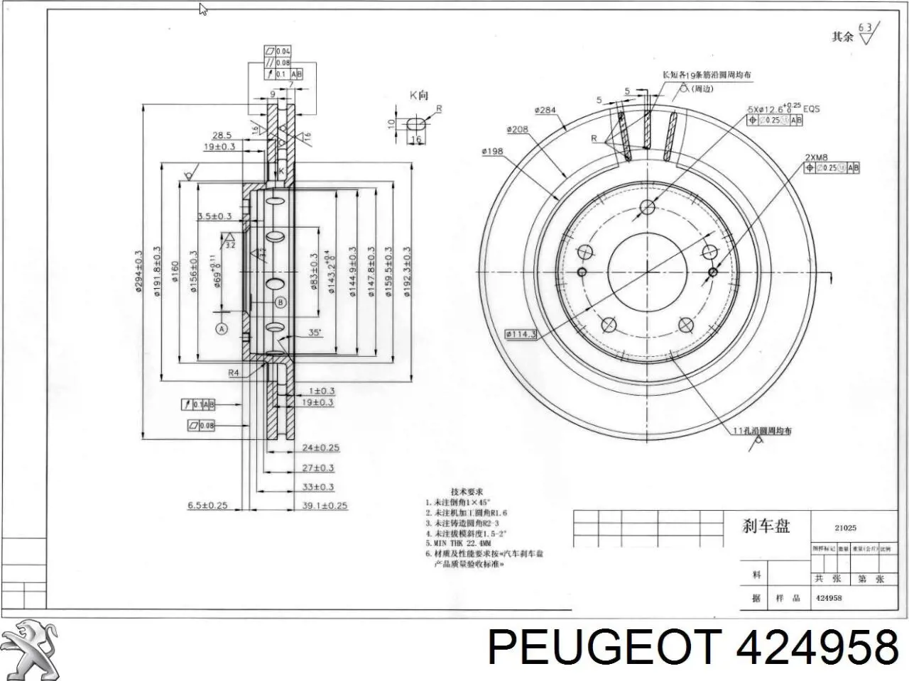 424958 Peugeot/Citroen диск тормозной передний