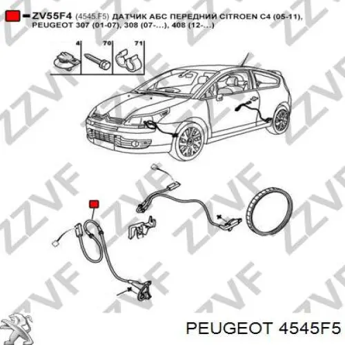 Датчик АБС передний 4545F5 Peugeot/Citroen