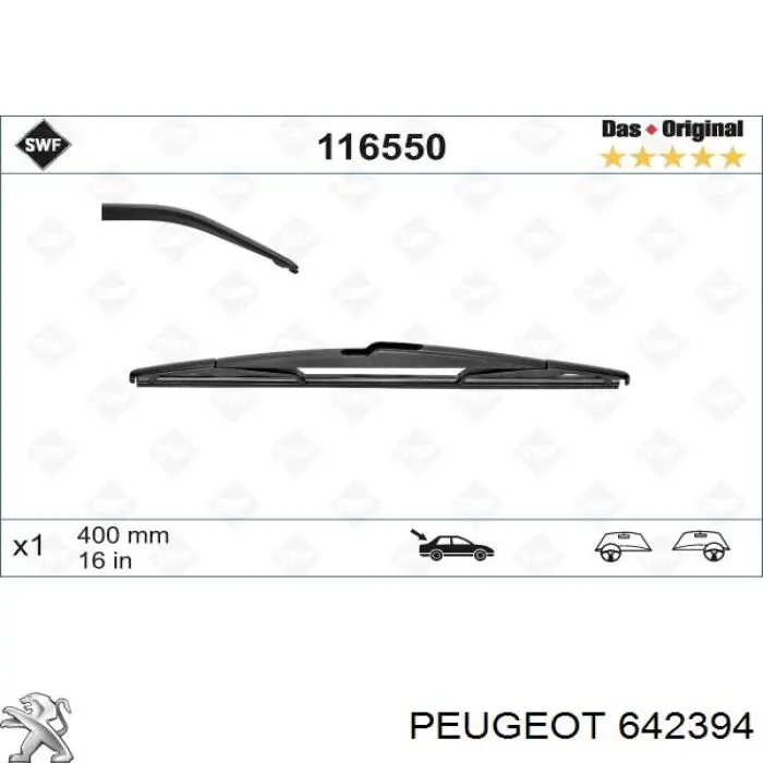642394 Peugeot/Citroen Щетка заднего стеклоочистителя