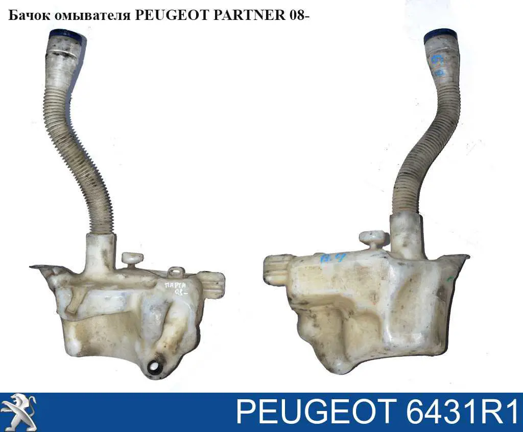 6431R1 Peugeot/Citroen tanque de fluido para lavador de vidro
