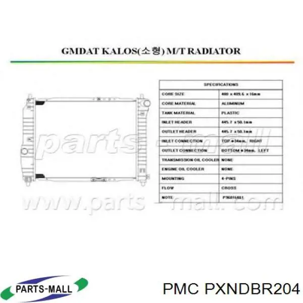 Радиатор PXNDBR204 Parts-Mall