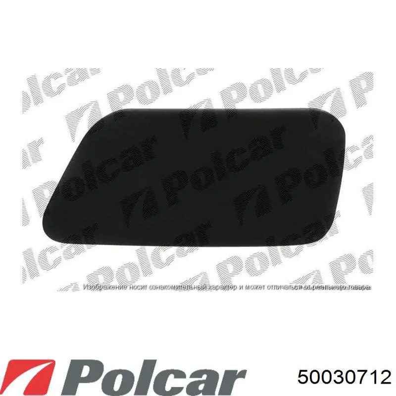 50030712 Polcar накладка форсунки омывателя фары передней