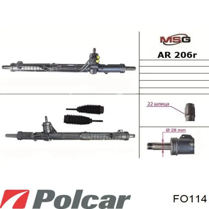 FO114 Polcar рулевая тяга