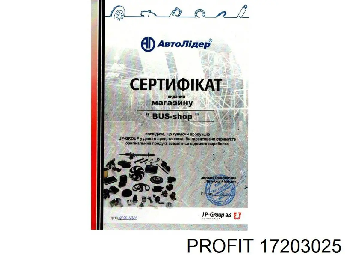 Муфта вентилятора Profit 17203025