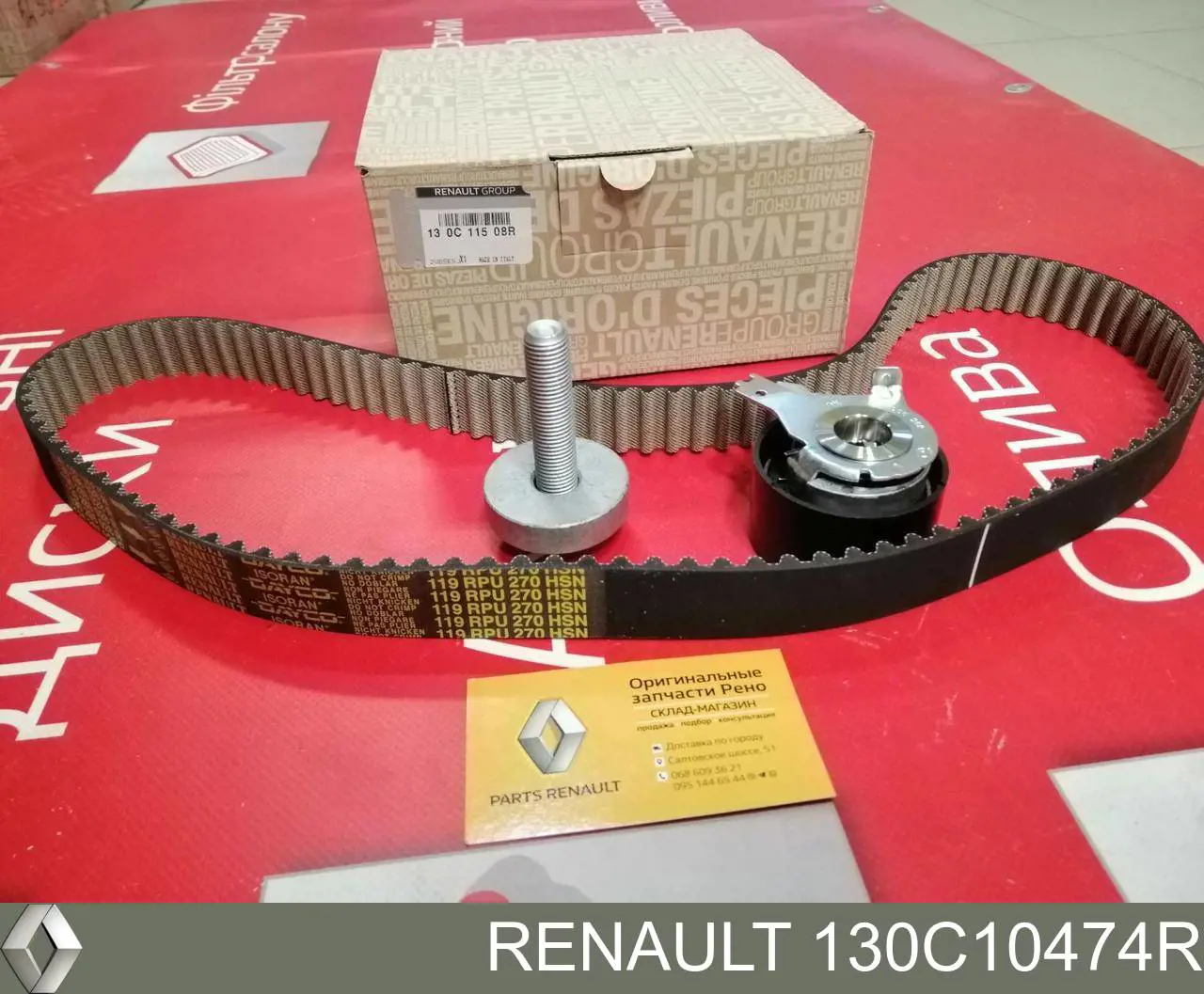 130C10474R Renault (RVI) комплект грм
