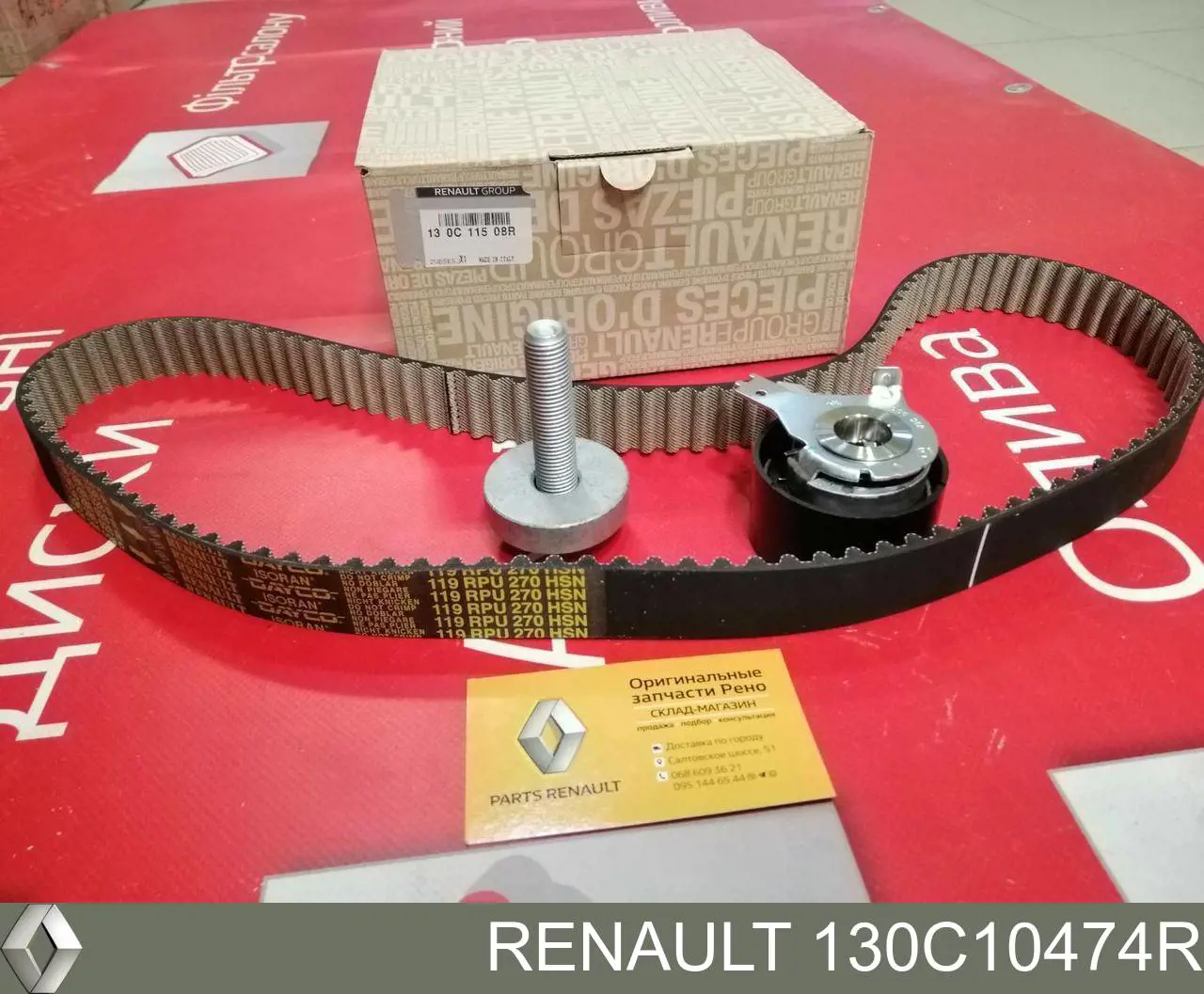 ГРМ ремни, комплект Renault (RVI) 130C10474R цена, от 70.90 USD