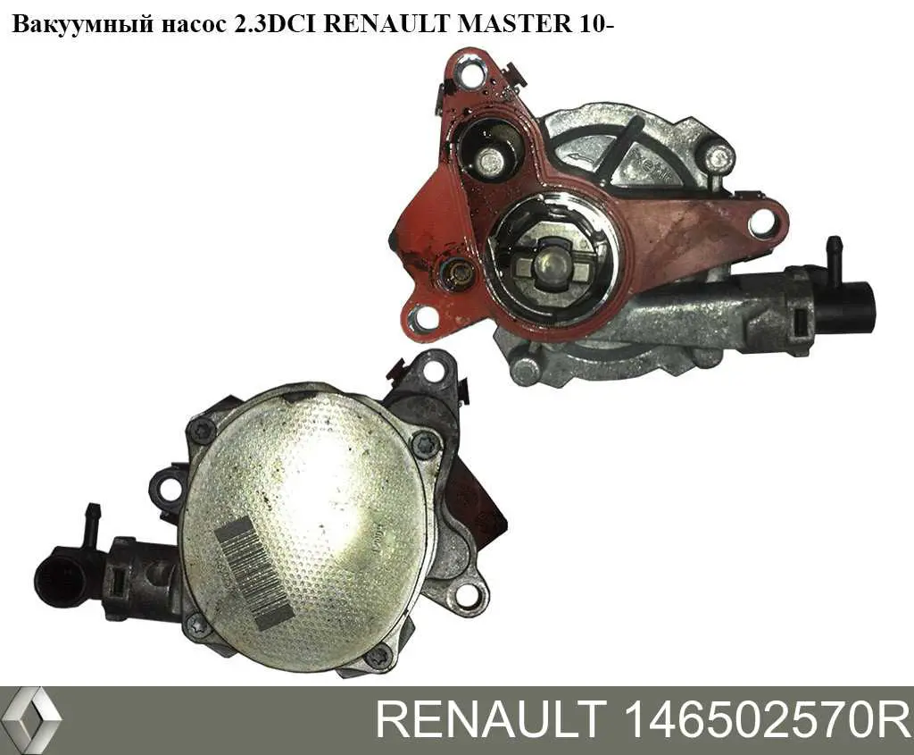 Вакуумный насос Renault (RVI) 146502570R цена, от 28.18 USD