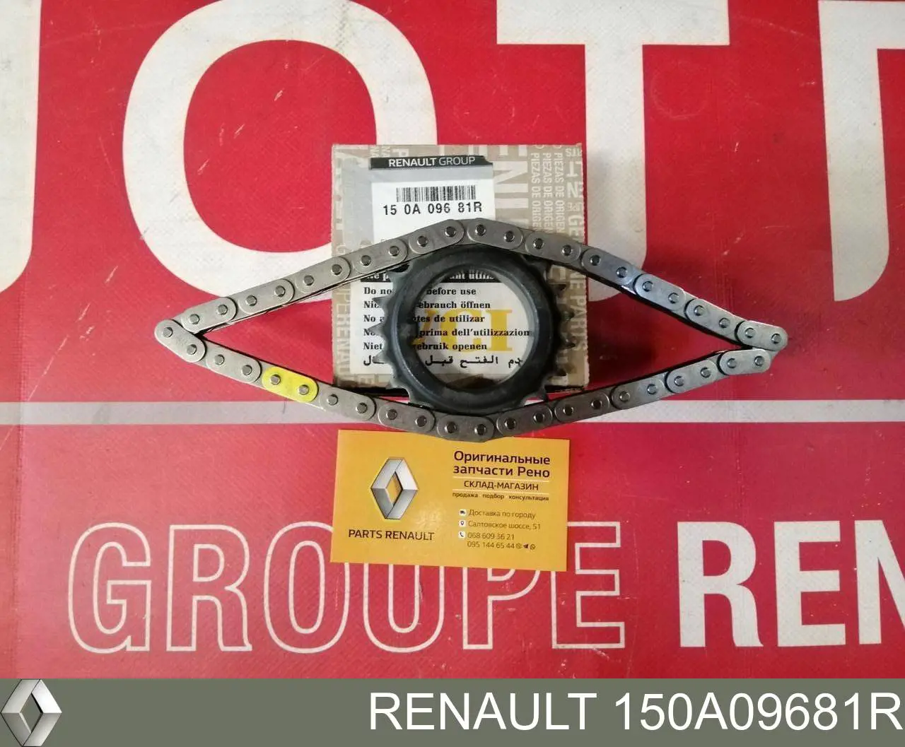 150A09681R Renault (RVI) cadeia do mecanismo de distribuição de gás, kit