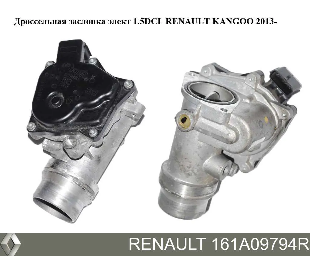 Дроссельная заслонка 161A09794R Renault (RVI)